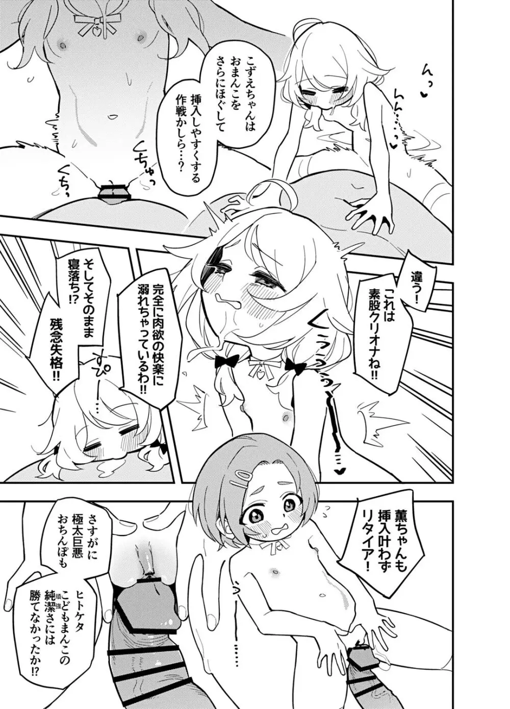 クイズ！おちんぽはいるかな？ はじめてのハメハメチャレ～～～ンジ！！ Page.11