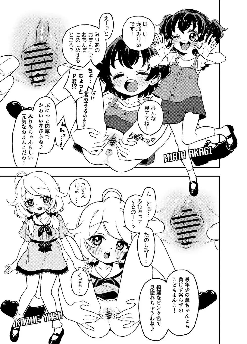 クイズ！おちんぽはいるかな？ はじめてのハメハメチャレ～～～ンジ！！ Page.3