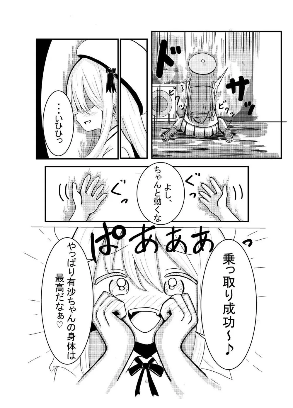 憑依されたあの娘 Page.5