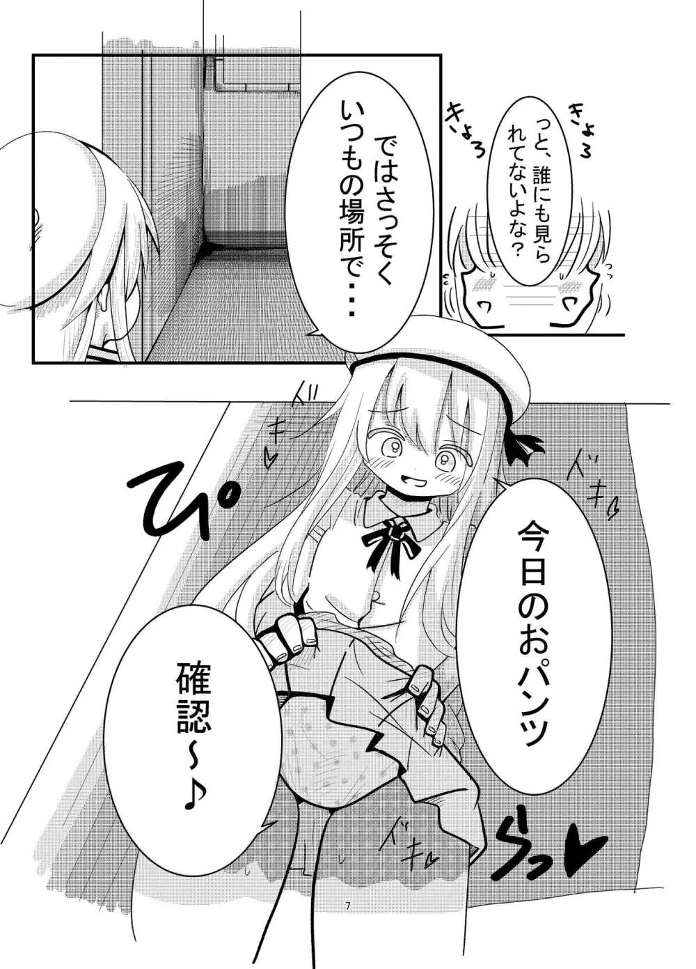 憑依されたあの娘 Page.6