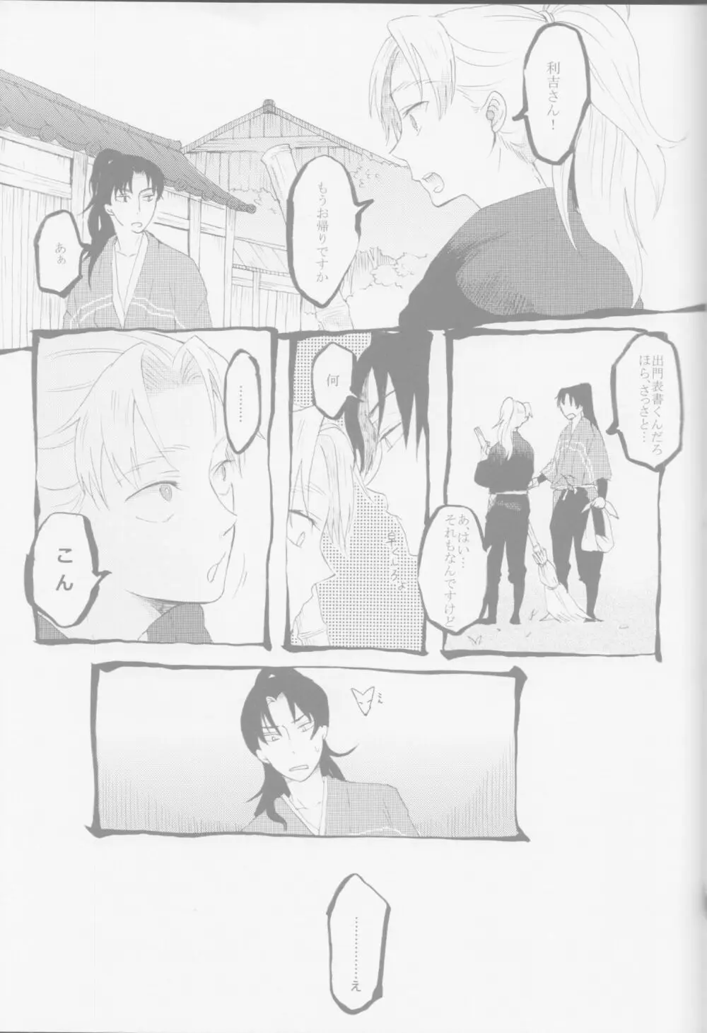 蛇の目鳥の目狐の目 Page.16