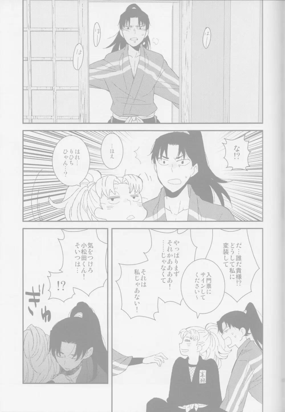 <<落第忍者乱太郎>> おぼろ/うつつ / ポリZ （山田利吉×小松田秀作） / ポリ袋 Page.10