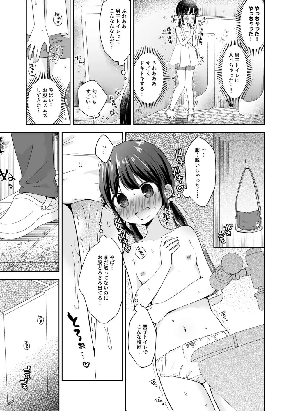 日菜ちゃん男子トイレで露出する Page.4