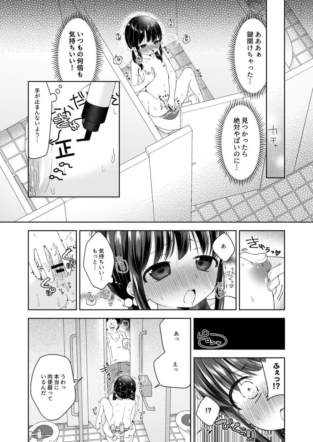 日菜ちゃん男子トイレで露出する Page.6