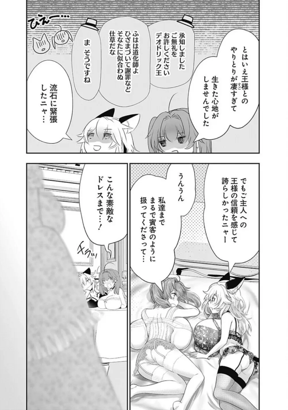 遊び人は賢者に転職できるって知ってました？ 1 Page.124