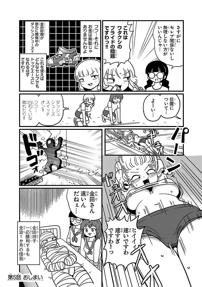 マウントセレブ金田さん Page.10