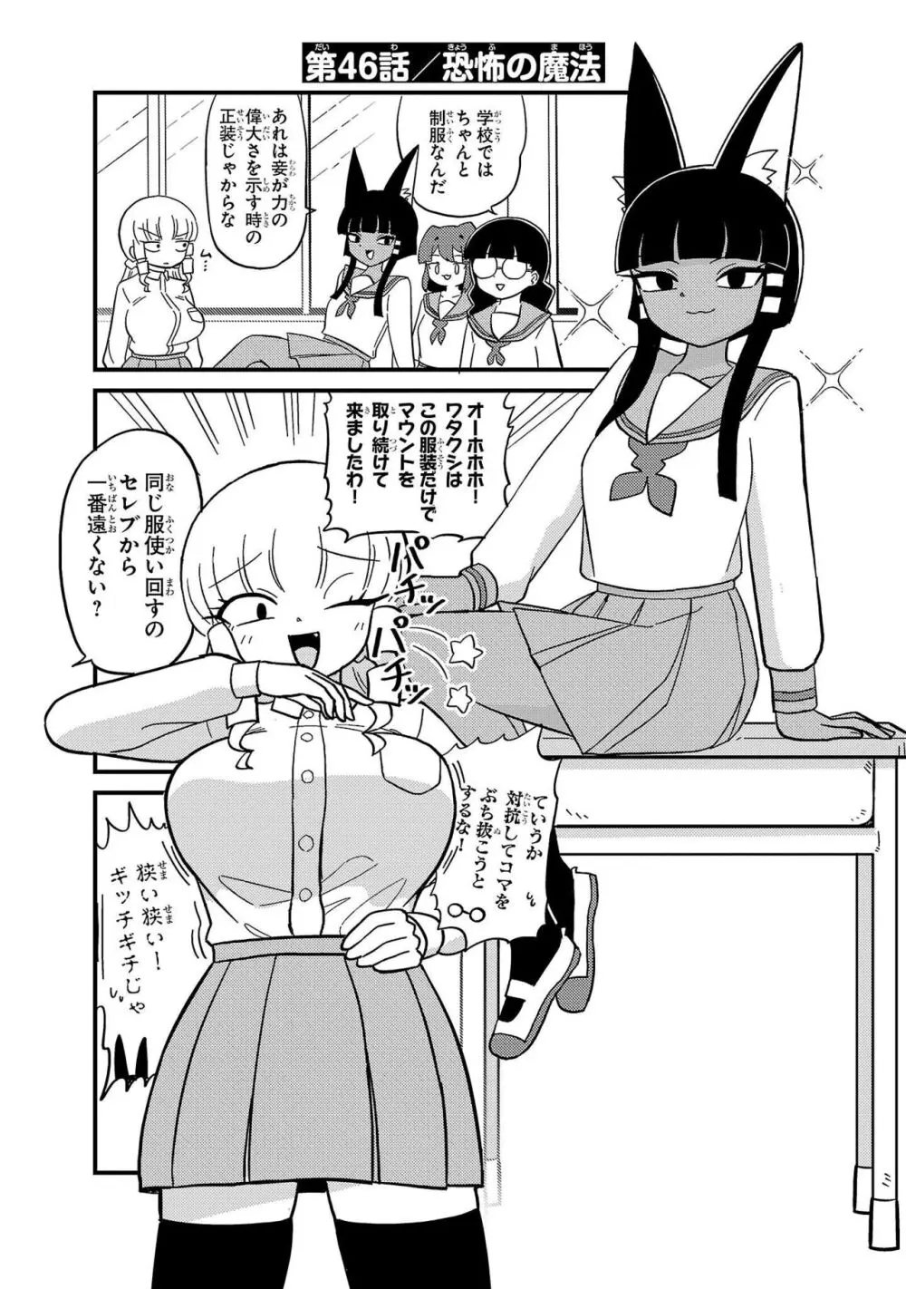 マウントセレブ金田さん Page.100