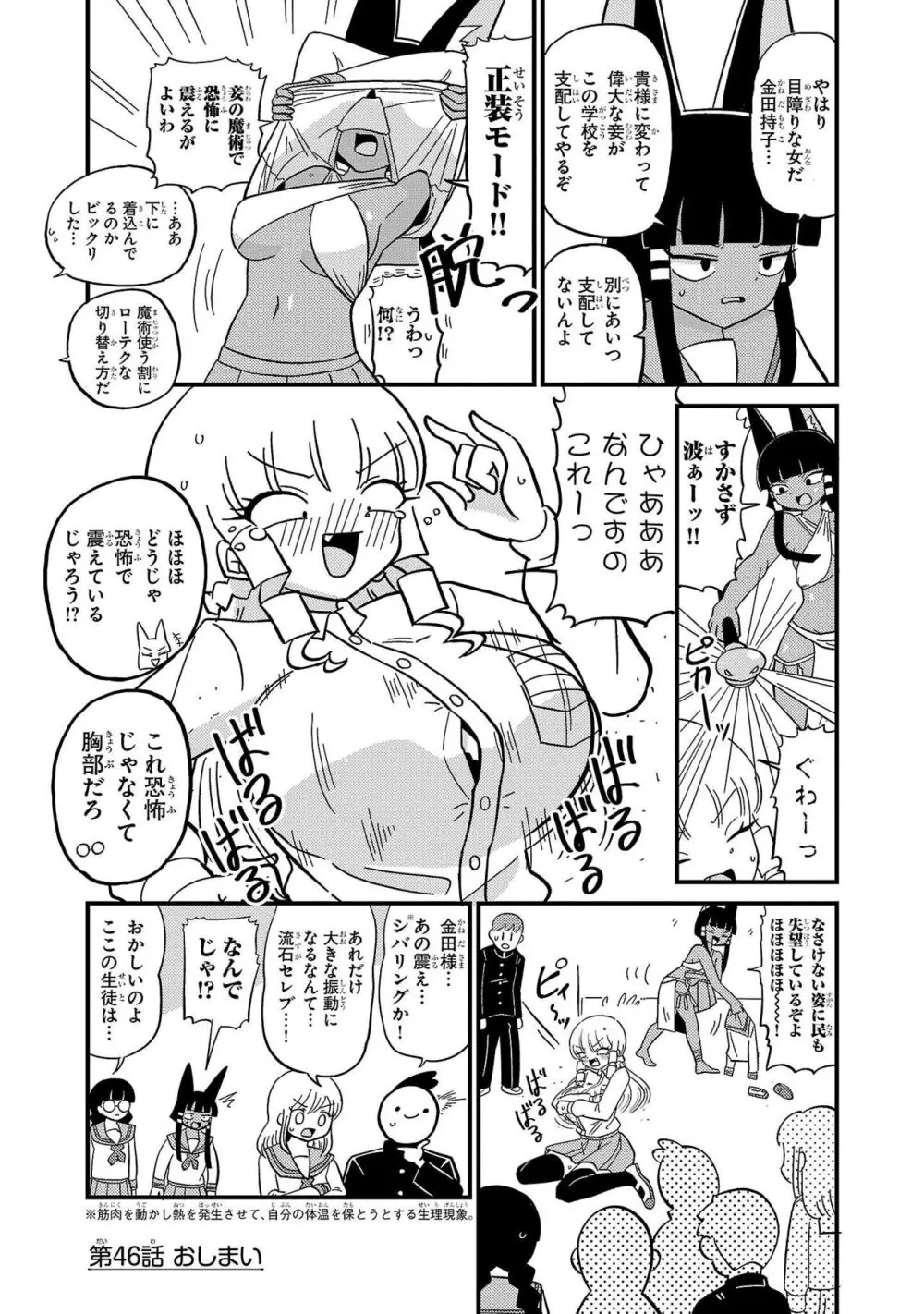 マウントセレブ金田さん Page.101