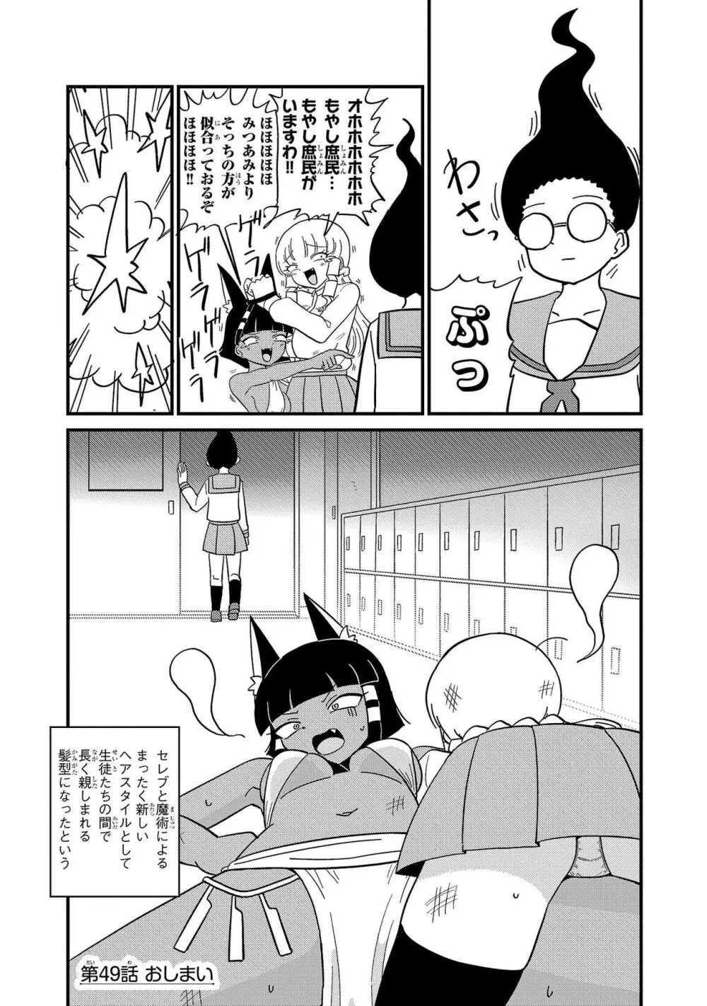 マウントセレブ金田さん Page.109