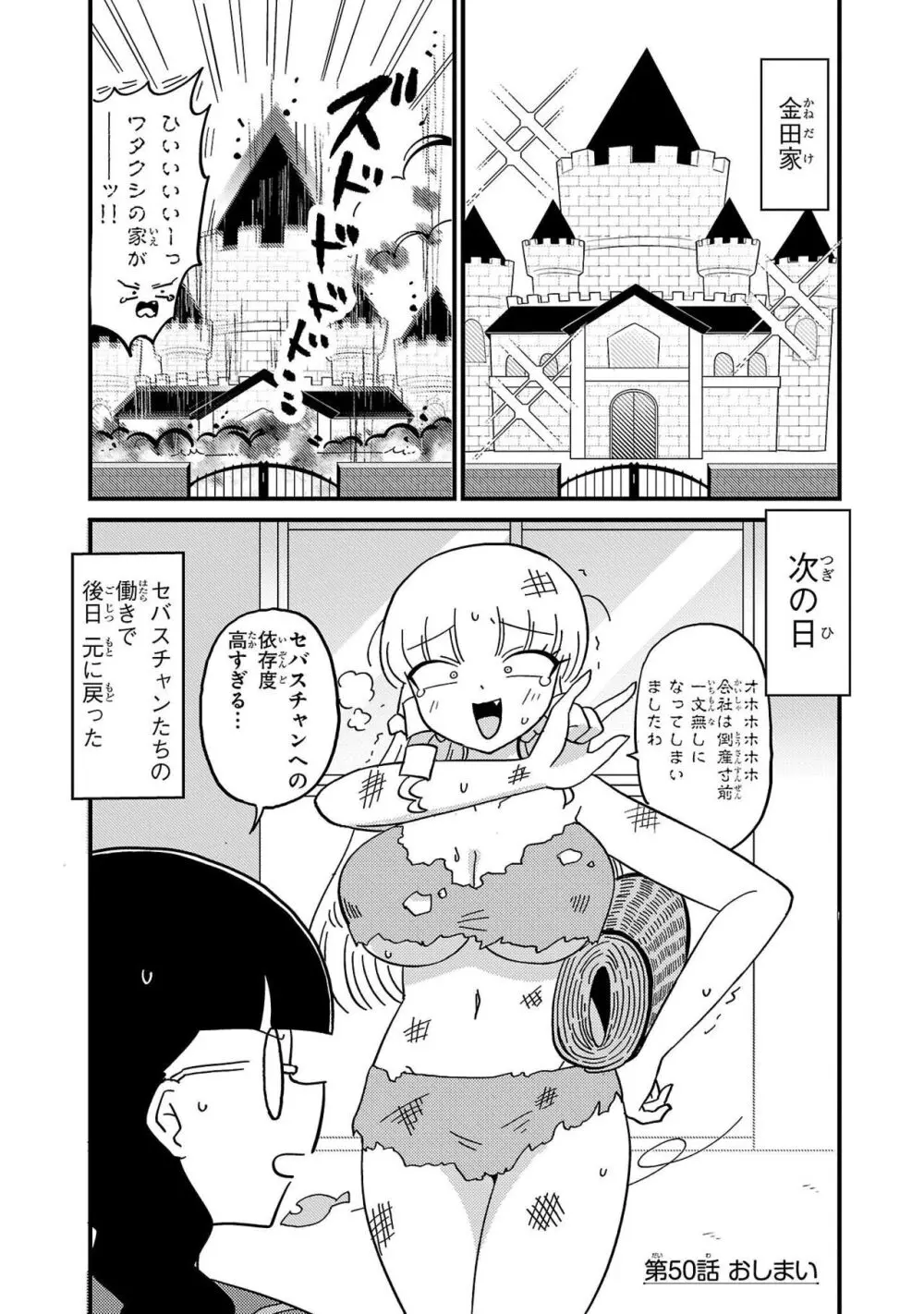 マウントセレブ金田さん Page.112