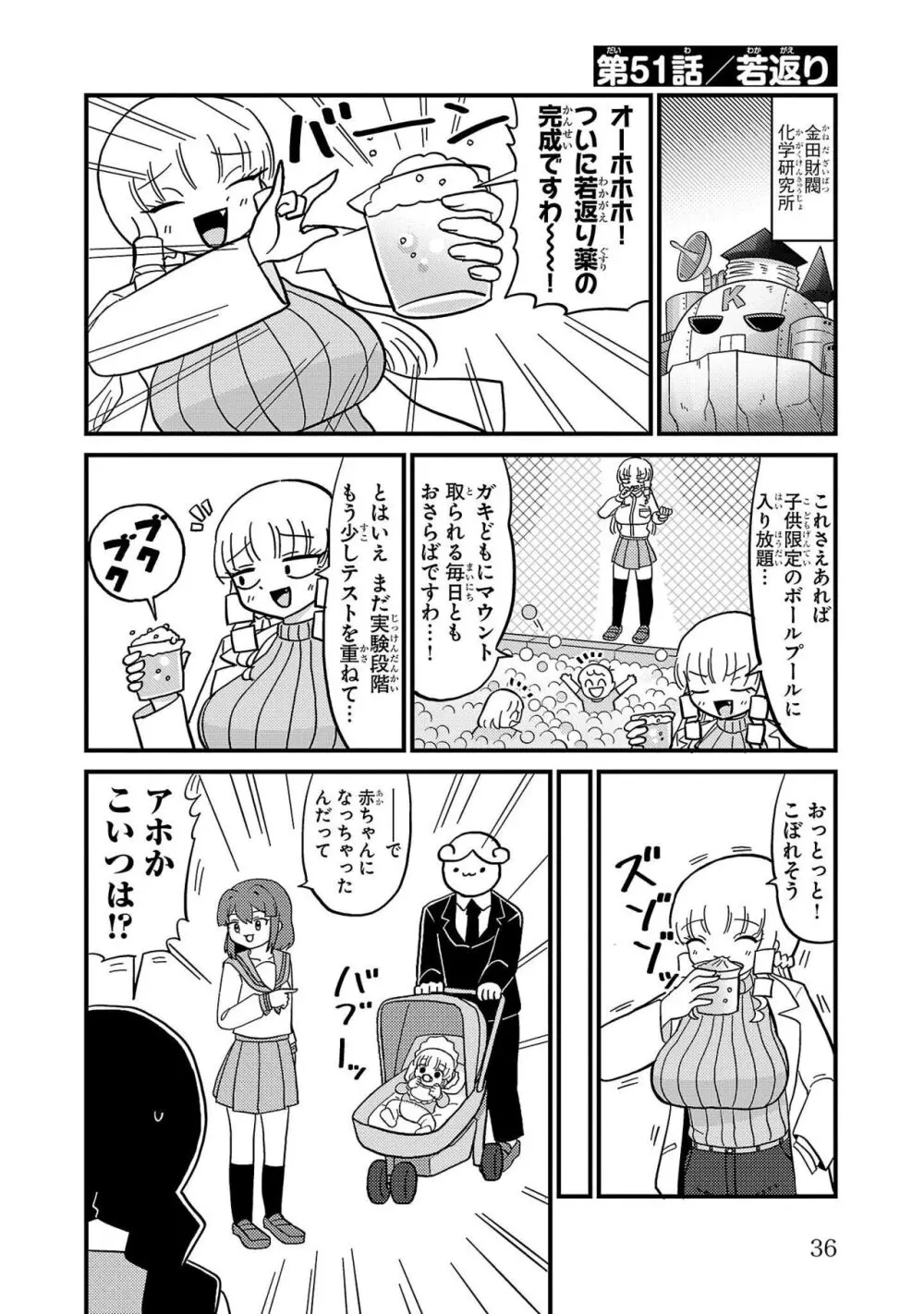 マウントセレブ金田さん Page.113