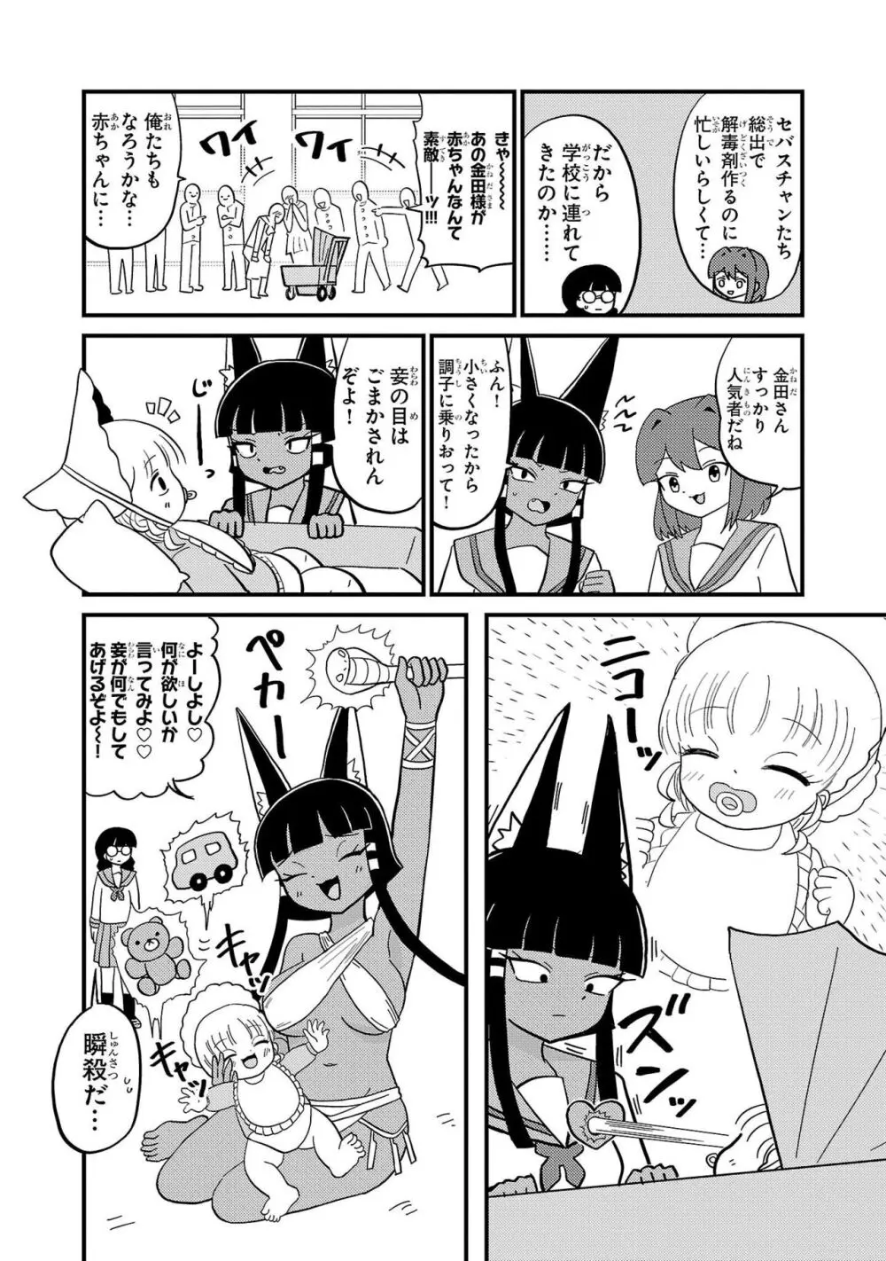 マウントセレブ金田さん Page.114