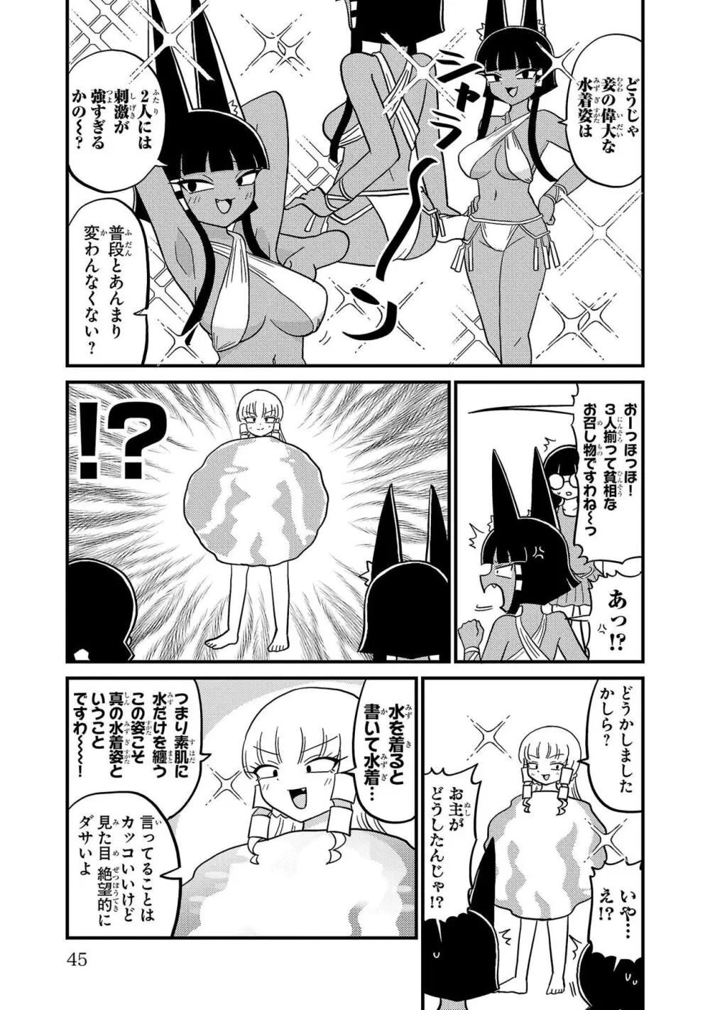 マウントセレブ金田さん Page.119