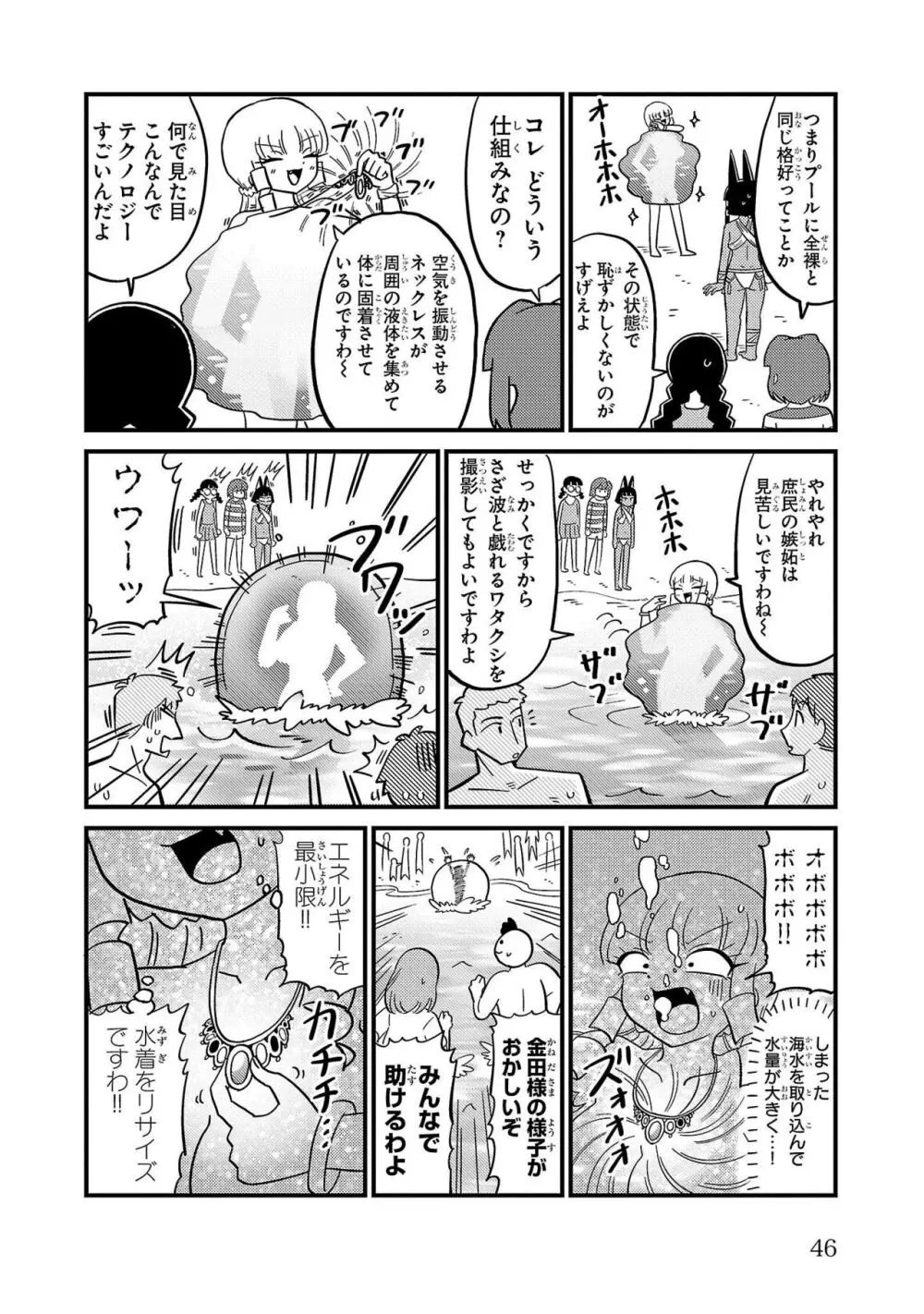 マウントセレブ金田さん Page.120