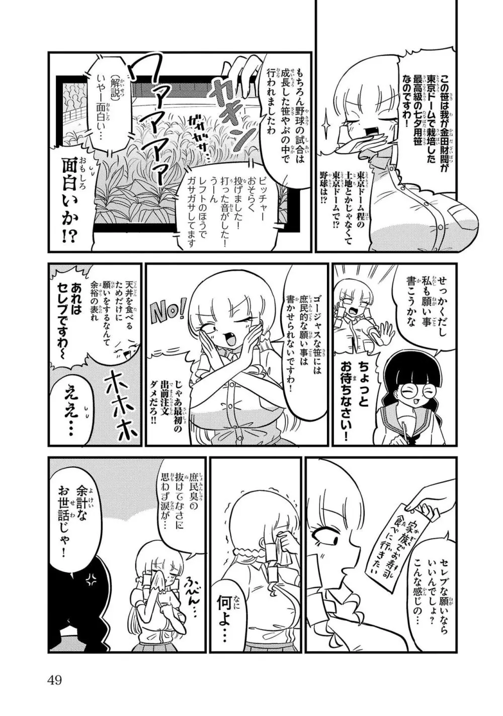 マウントセレブ金田さん Page.123