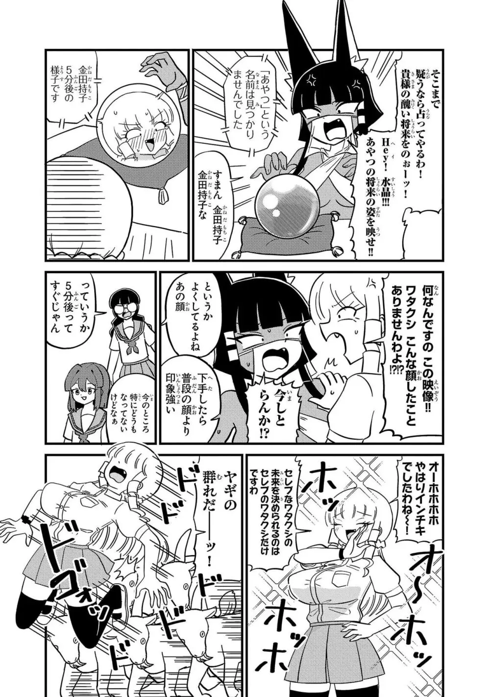 マウントセレブ金田さん Page.127