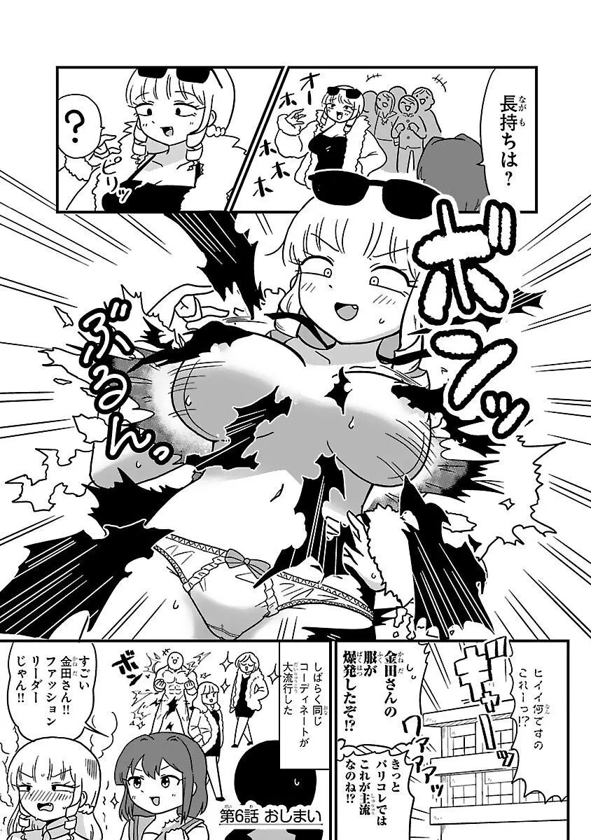 マウントセレブ金田さん Page.13