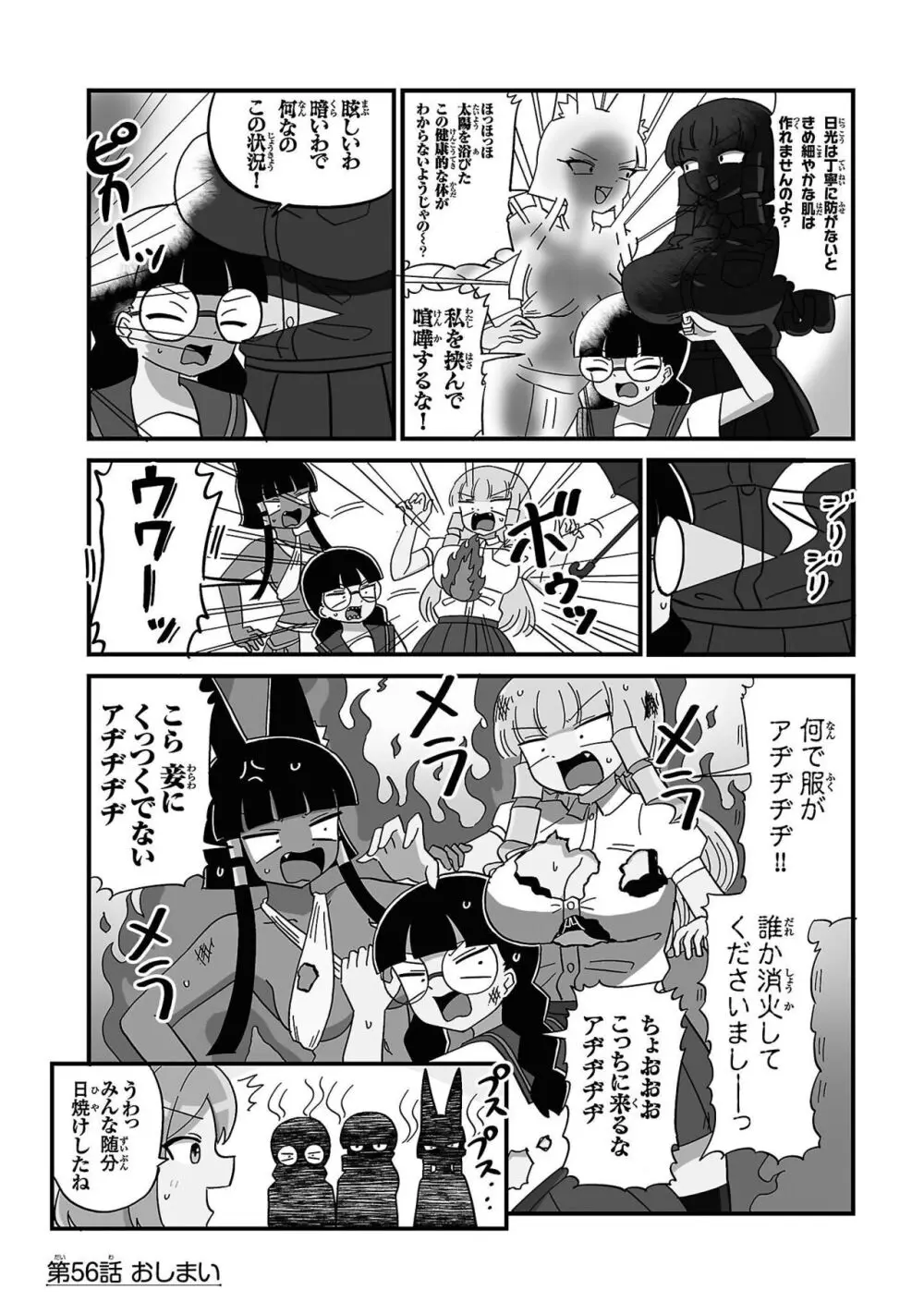 マウントセレブ金田さん Page.130