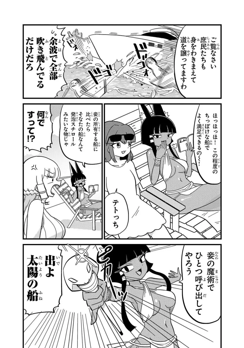 マウントセレブ金田さん Page.138