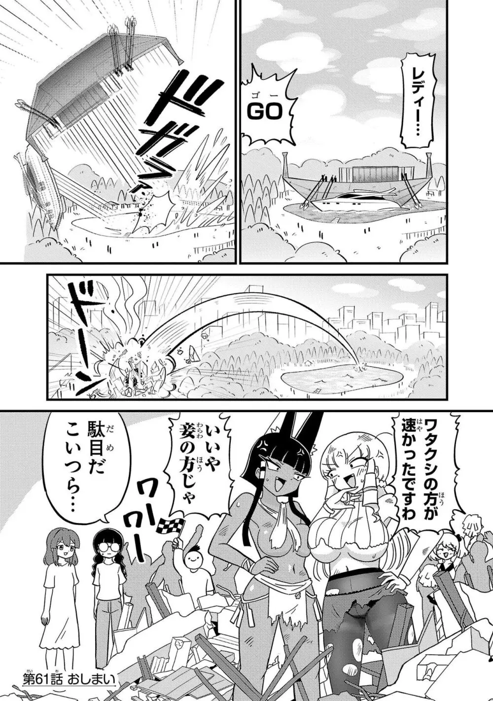 マウントセレブ金田さん Page.139