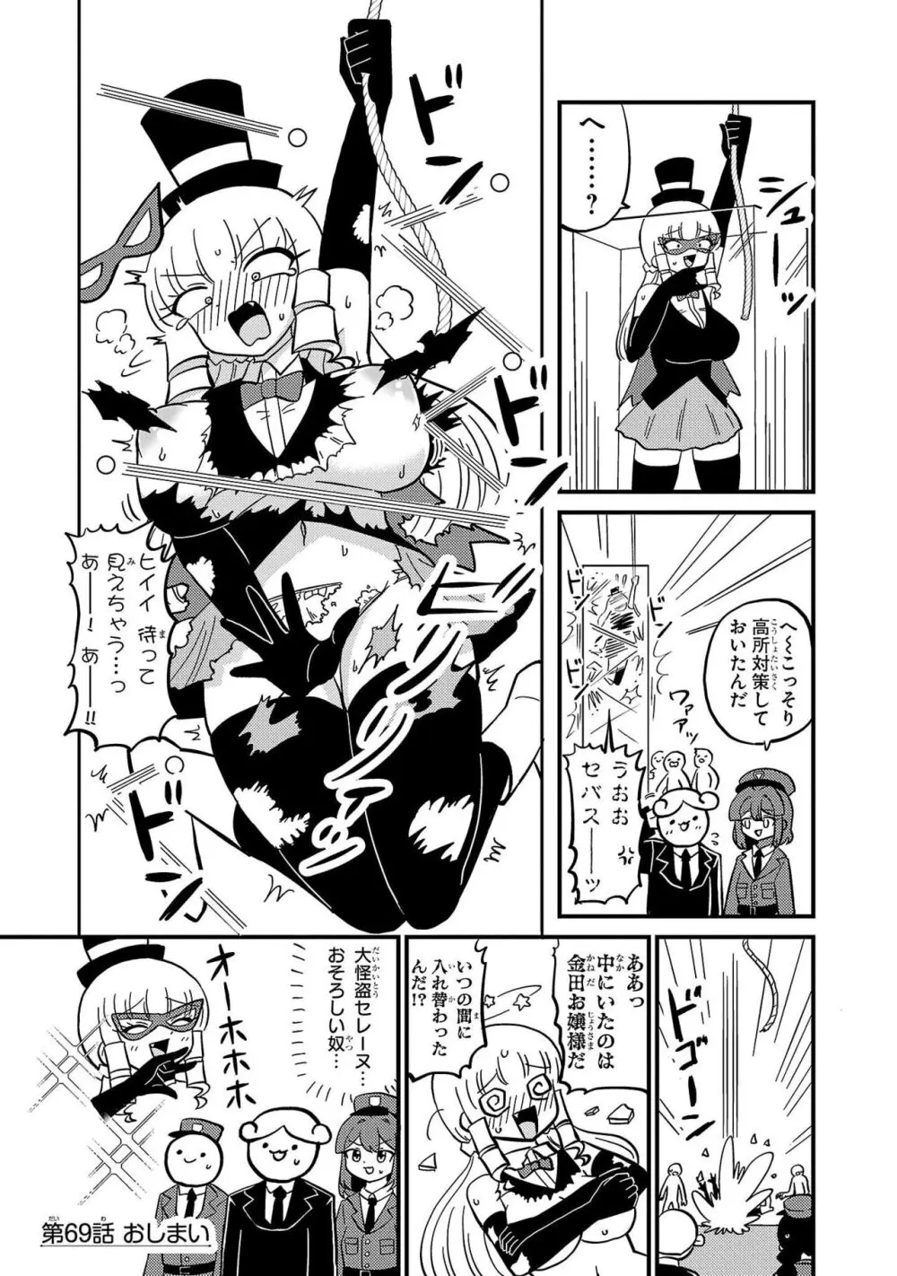 マウントセレブ金田さん Page.154