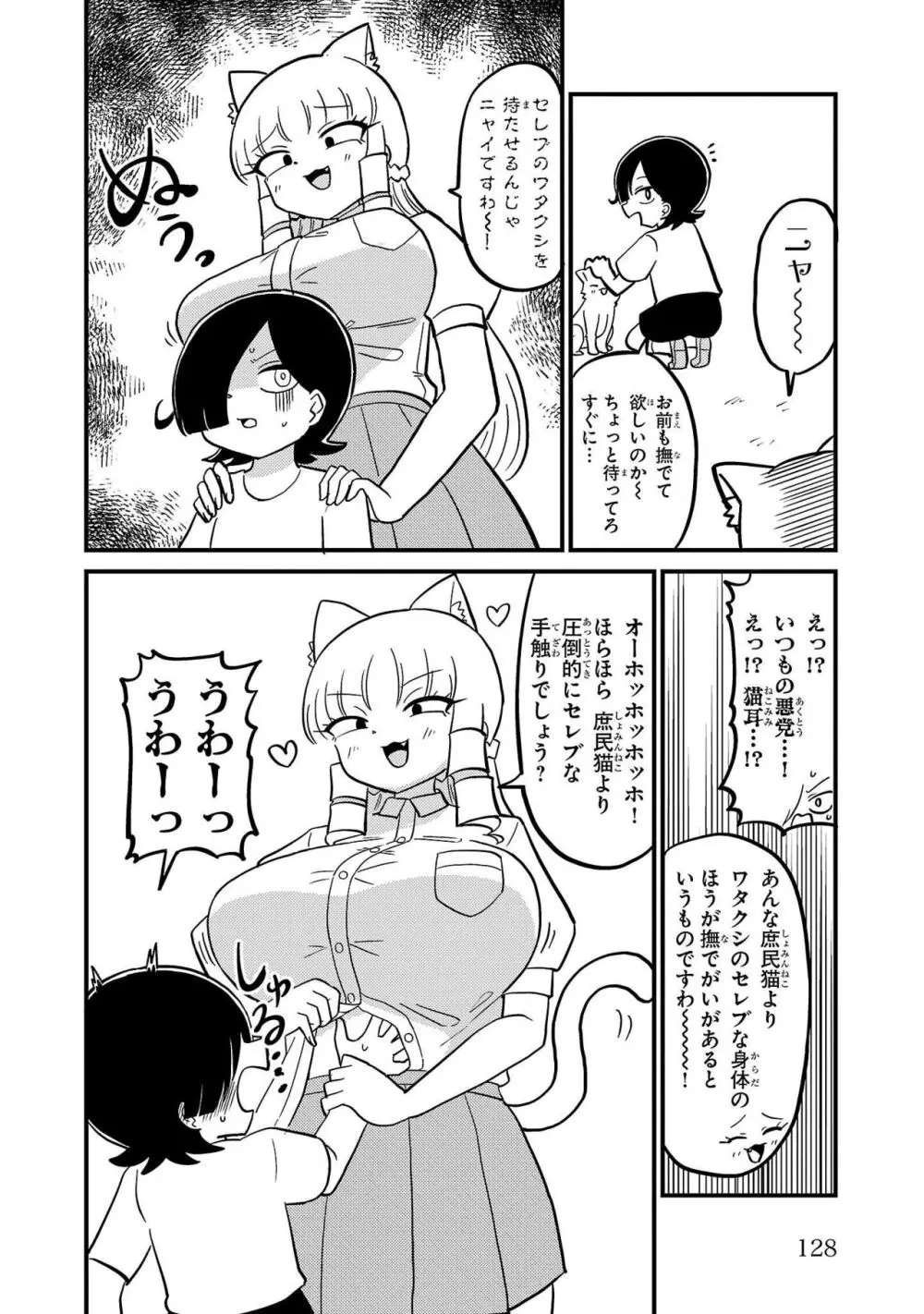 マウントセレブ金田さん Page.166