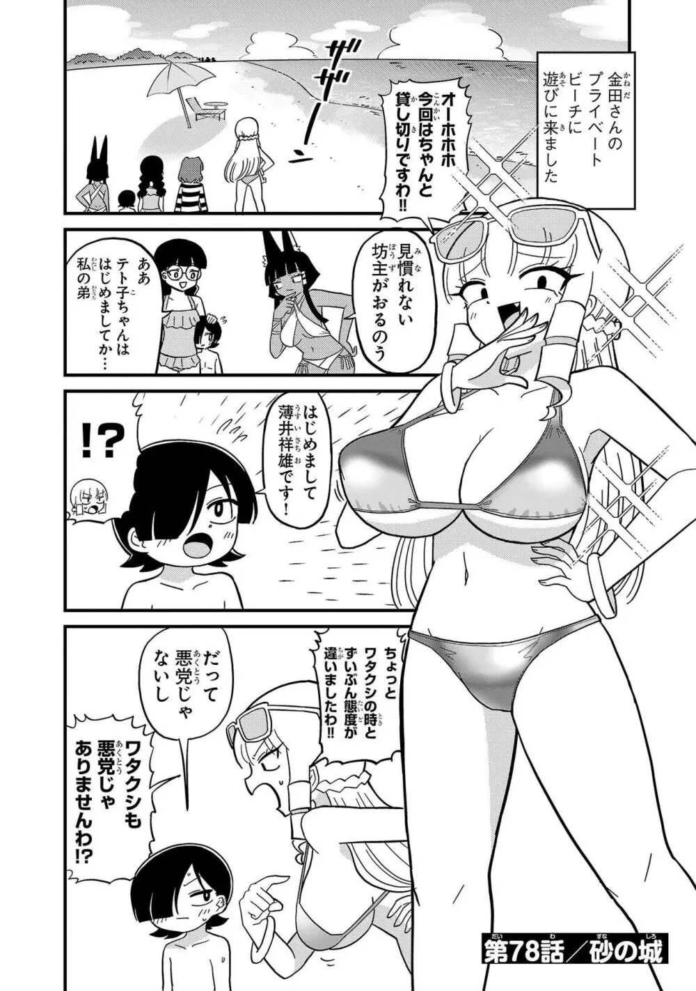 マウントセレブ金田さん Page.175