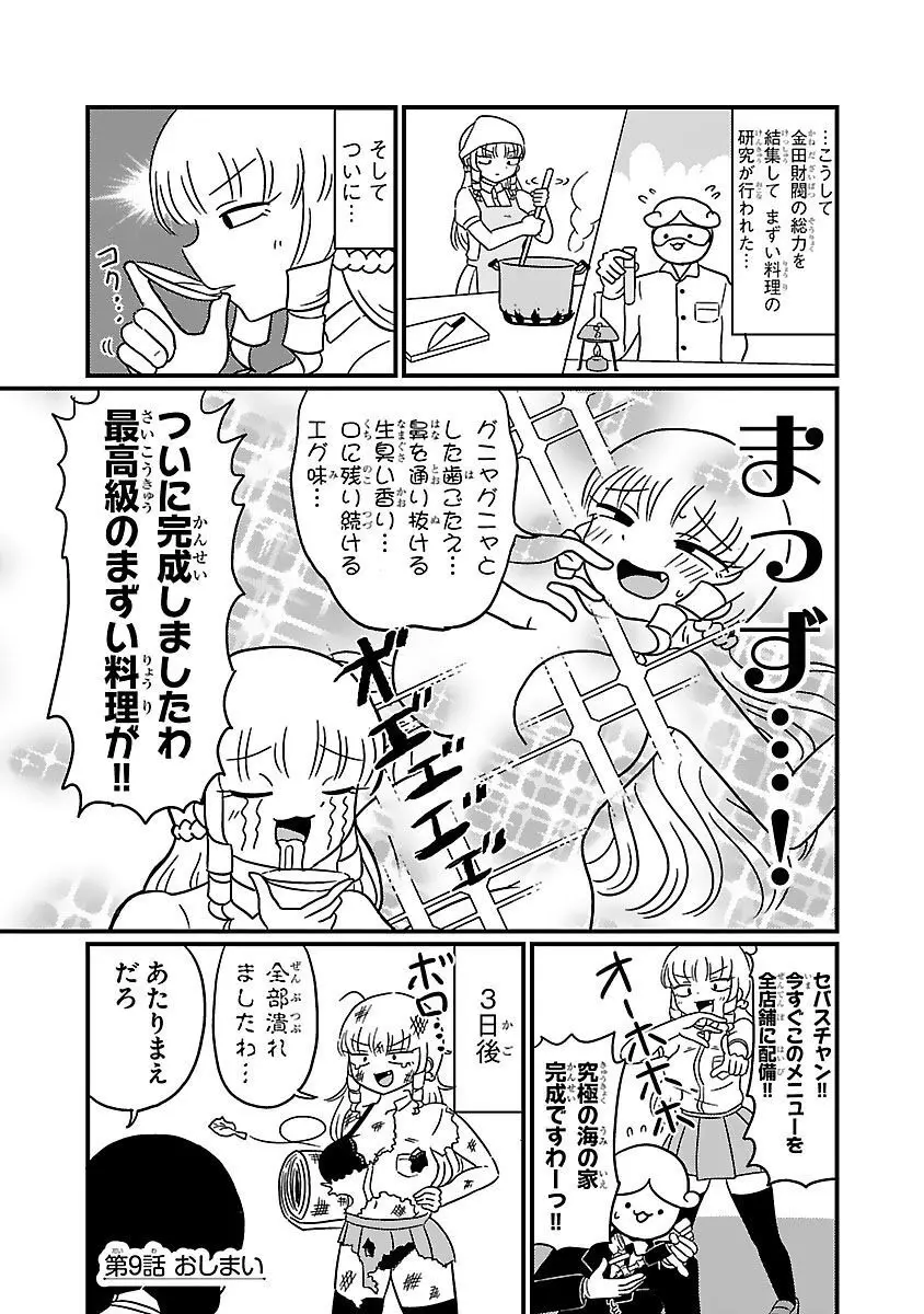 マウントセレブ金田さん Page.20