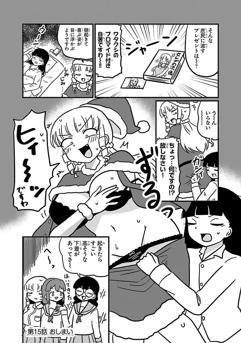 マウントセレブ金田さん Page.30