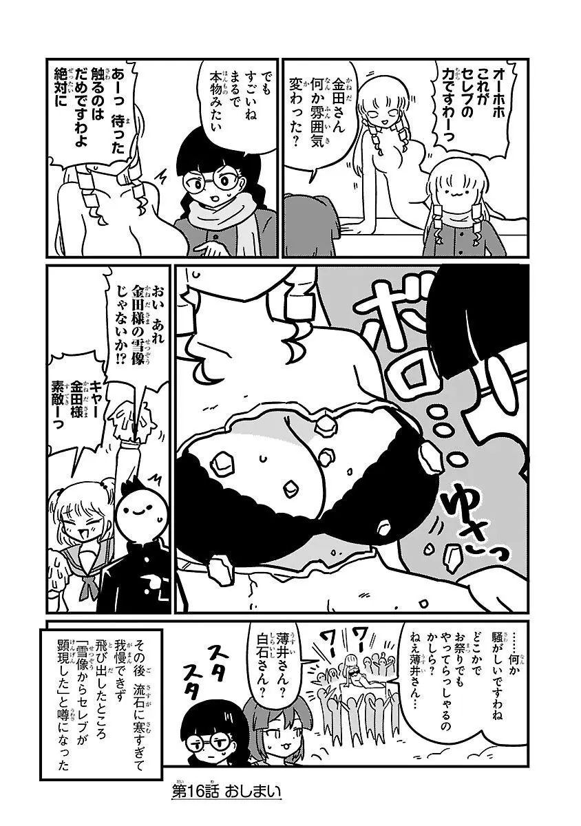 マウントセレブ金田さん Page.32