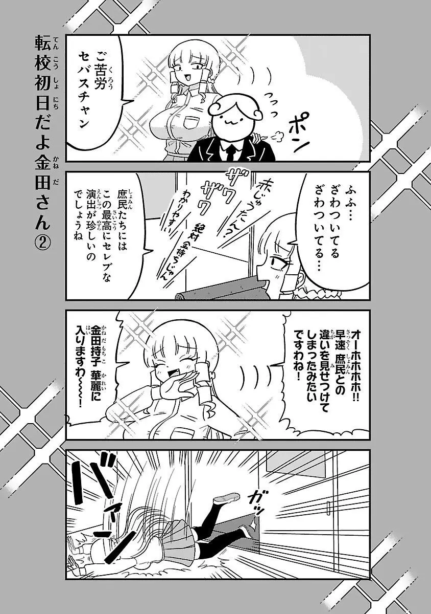 マウントセレブ金田さん Page.33