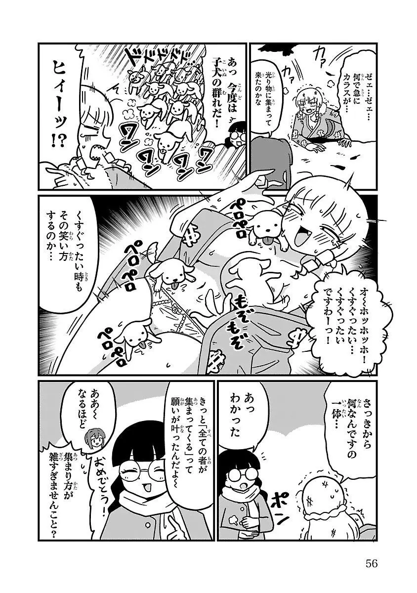 マウントセレブ金田さん Page.35