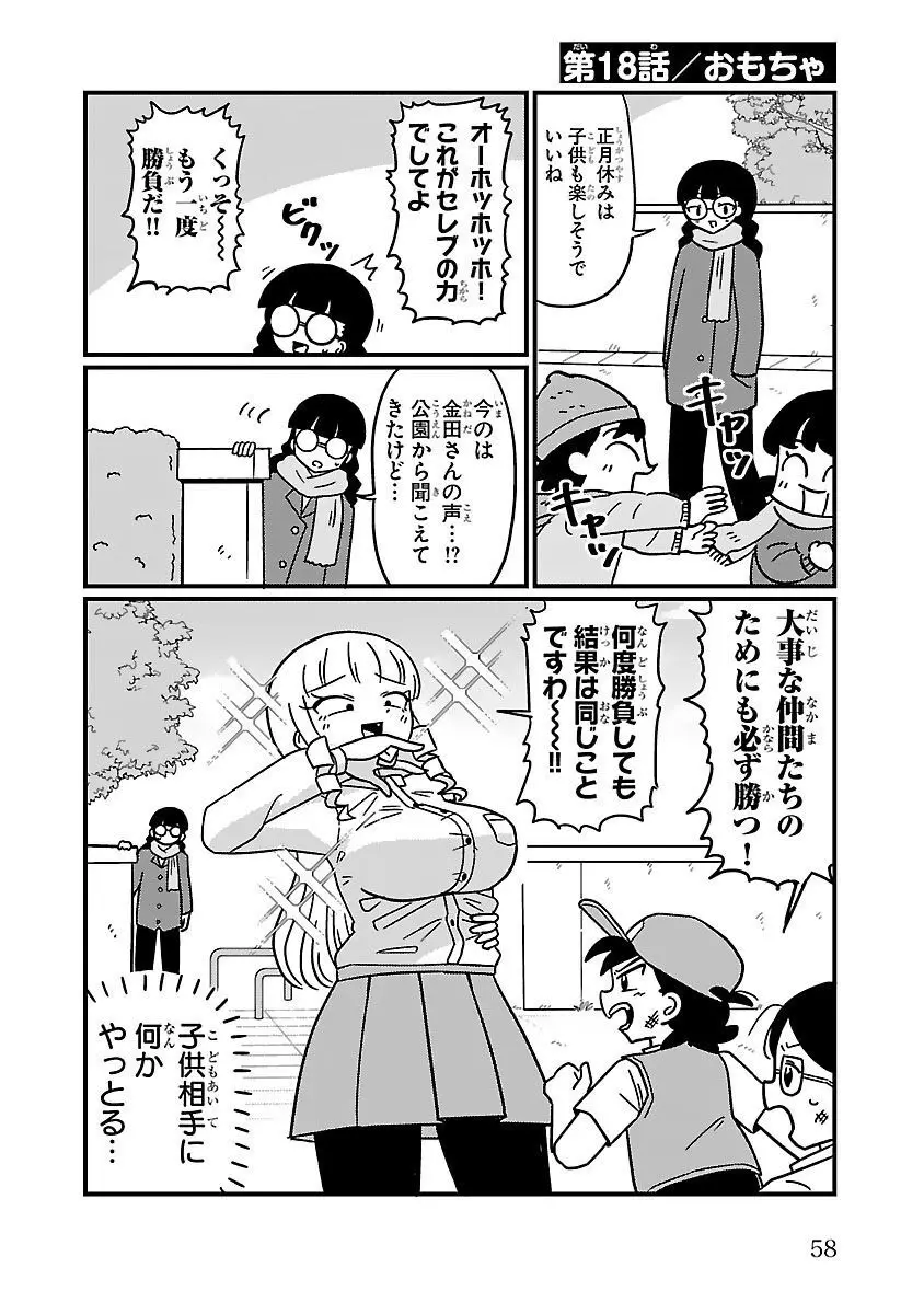 マウントセレブ金田さん Page.36