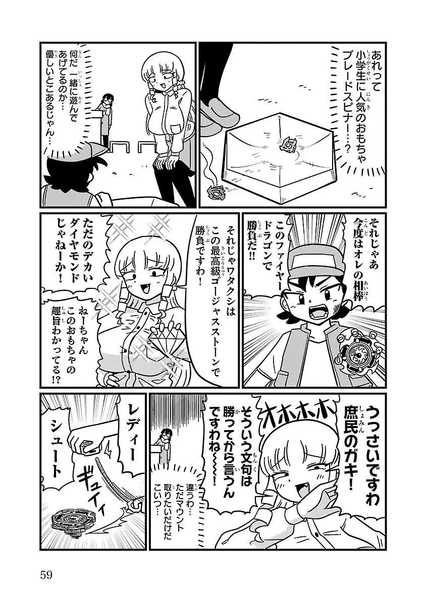 マウントセレブ金田さん Page.37