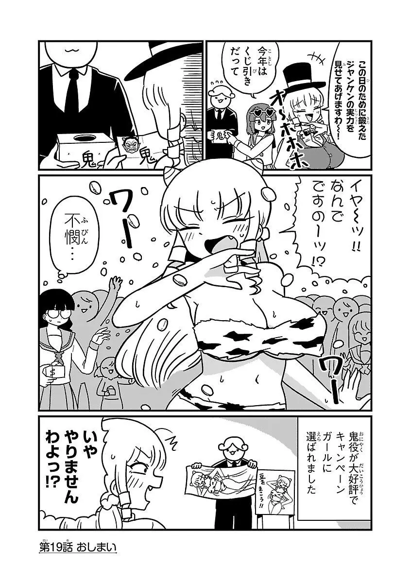 マウントセレブ金田さん Page.39