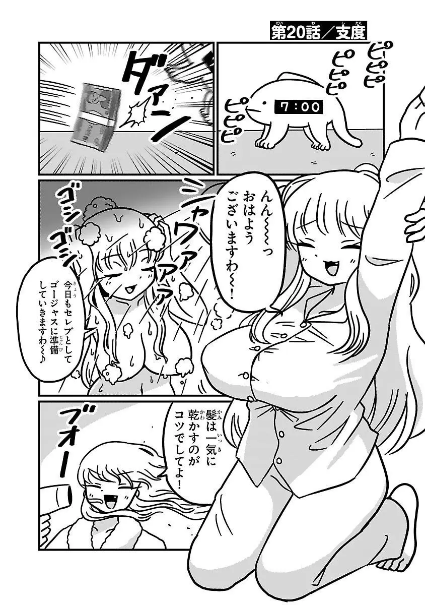 マウントセレブ金田さん Page.40