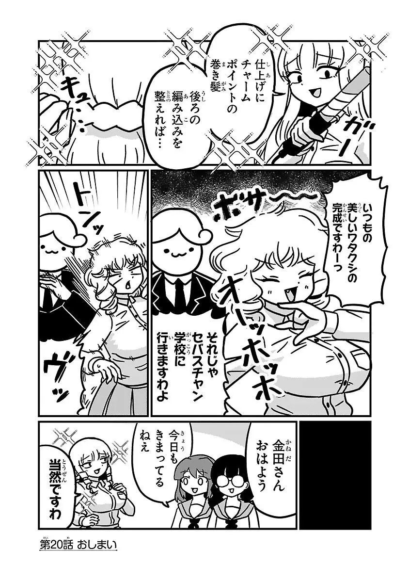 マウントセレブ金田さん Page.41