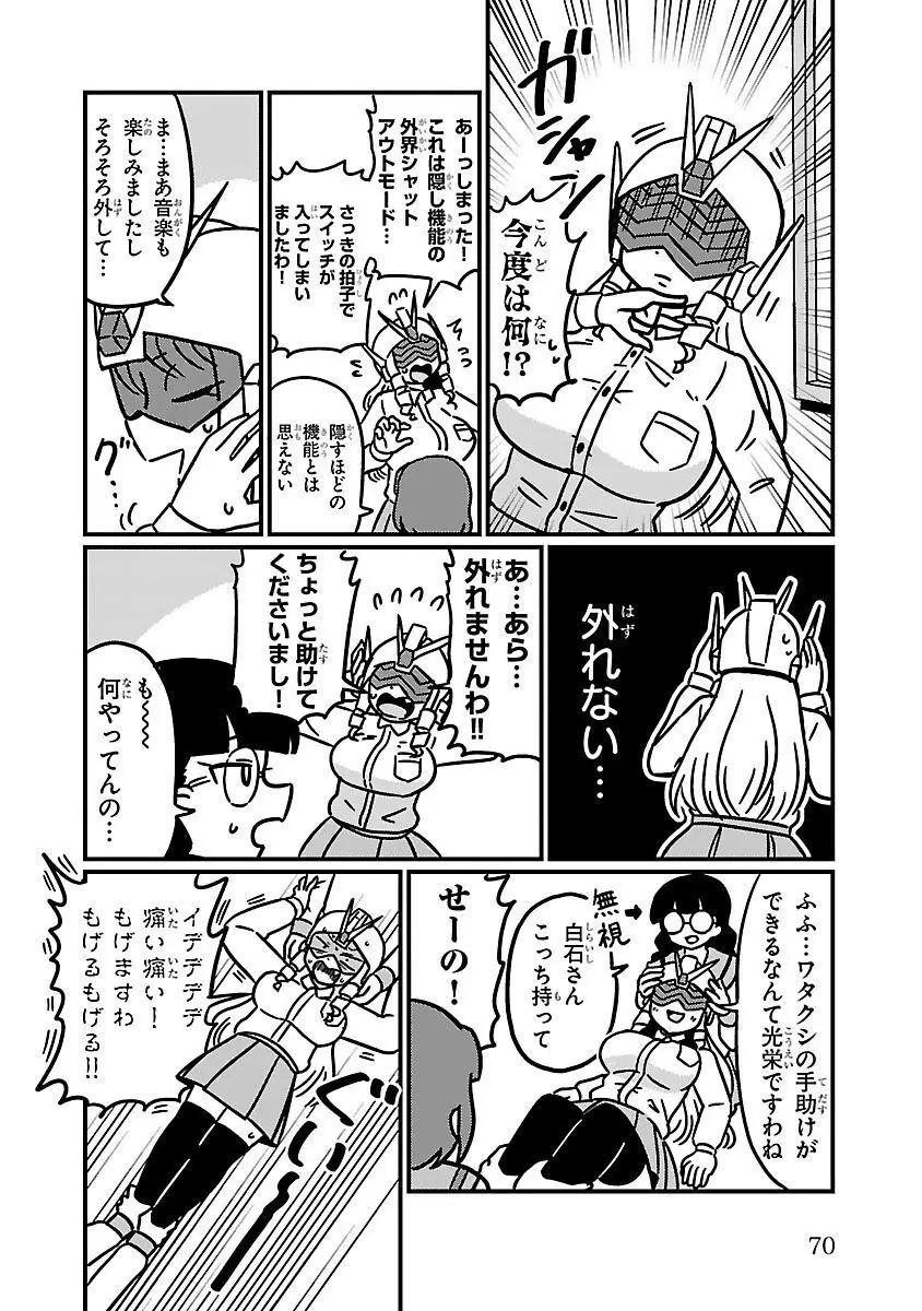 マウントセレブ金田さん Page.42