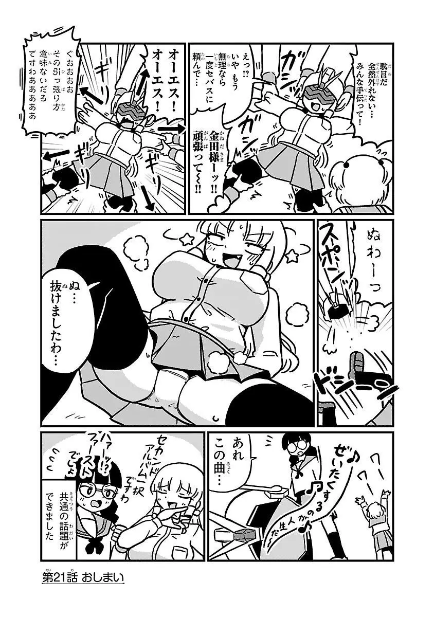 マウントセレブ金田さん Page.43