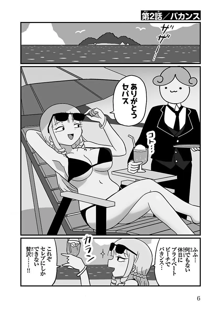 マウントセレブ金田さん Page.5