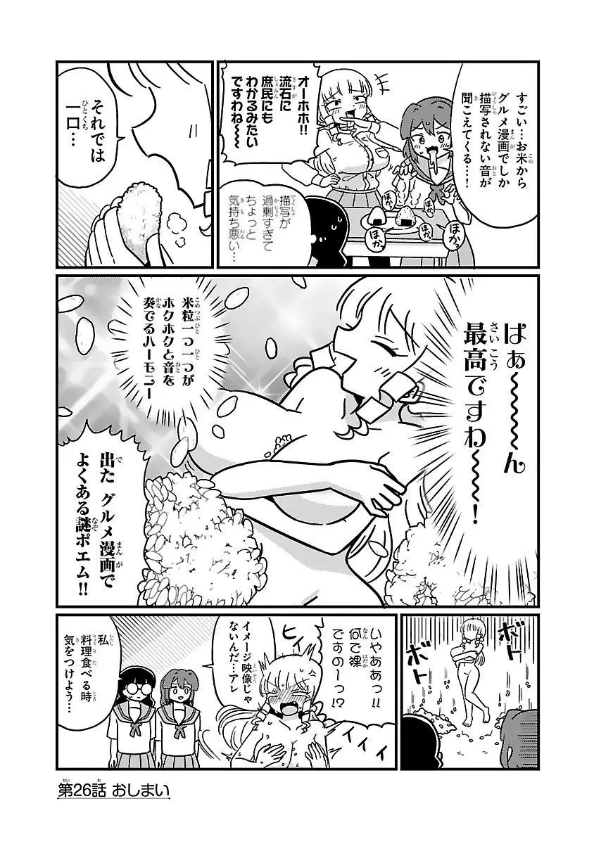 マウントセレブ金田さん Page.53