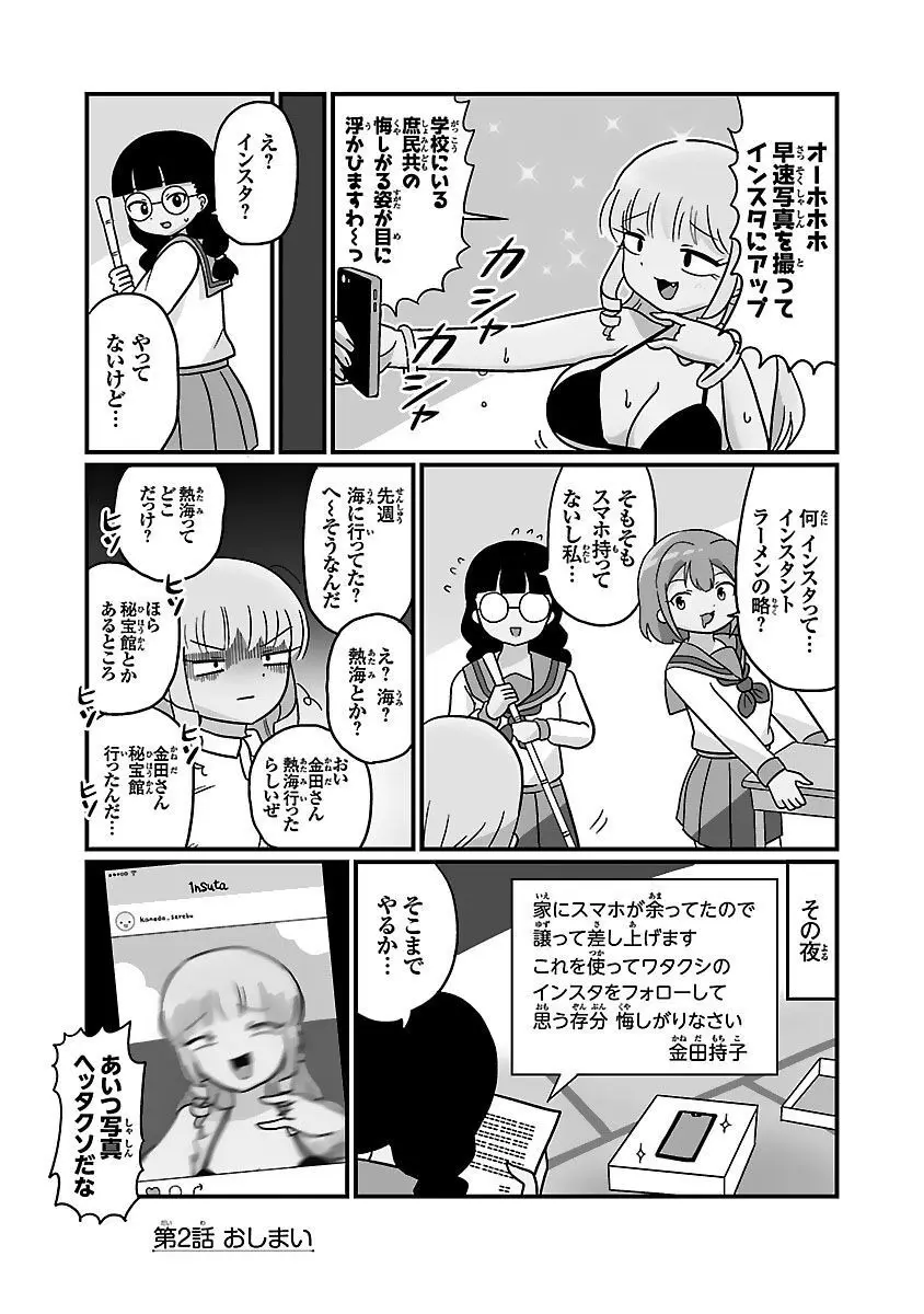 マウントセレブ金田さん Page.6