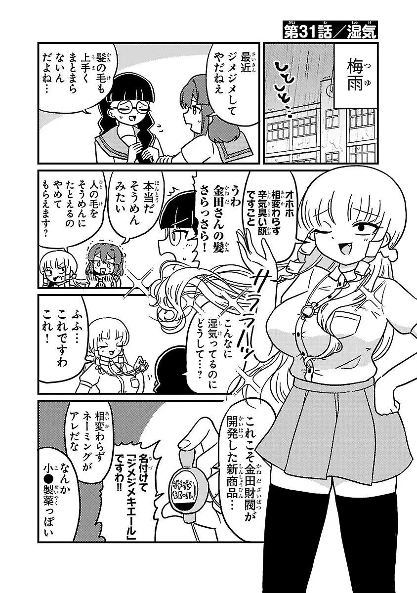 マウントセレブ金田さん Page.60