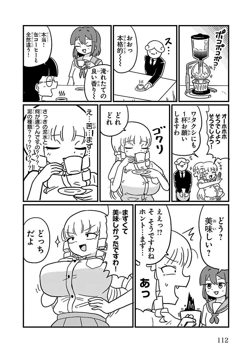 マウントセレブ金田さん Page.66