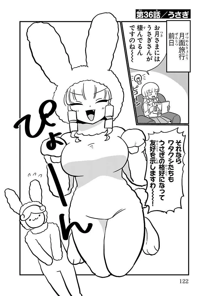 マウントセレブ金田さん Page.74