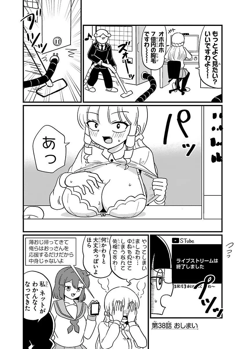 マウントセレブ金田さん Page.78