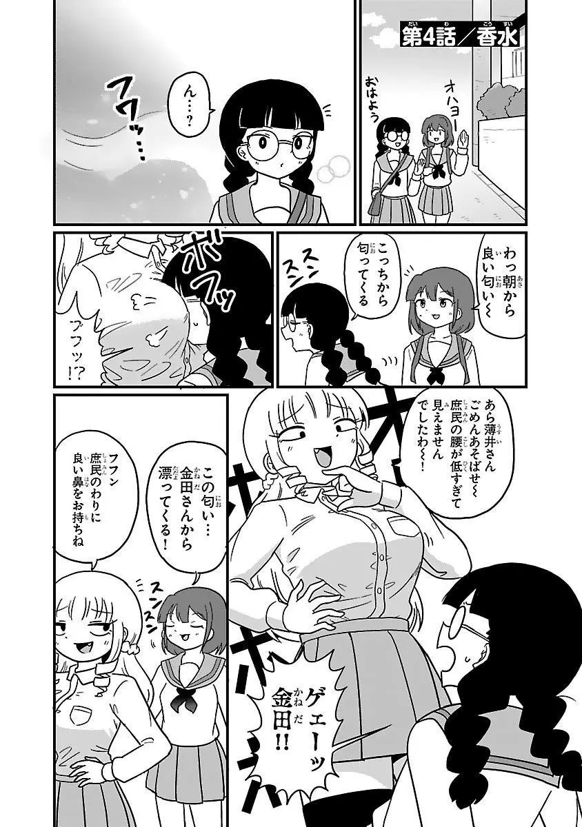 マウントセレブ金田さん Page.8