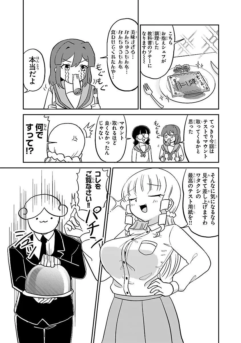 マウントセレブ金田さん Page.83