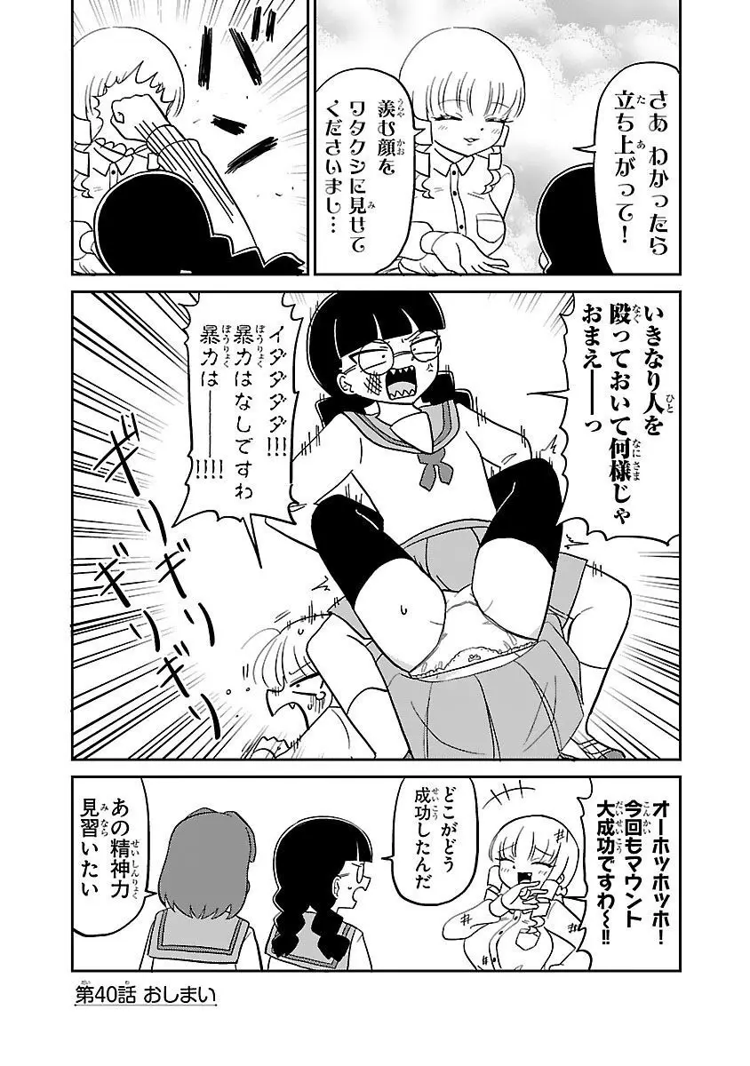 マウントセレブ金田さん Page.85