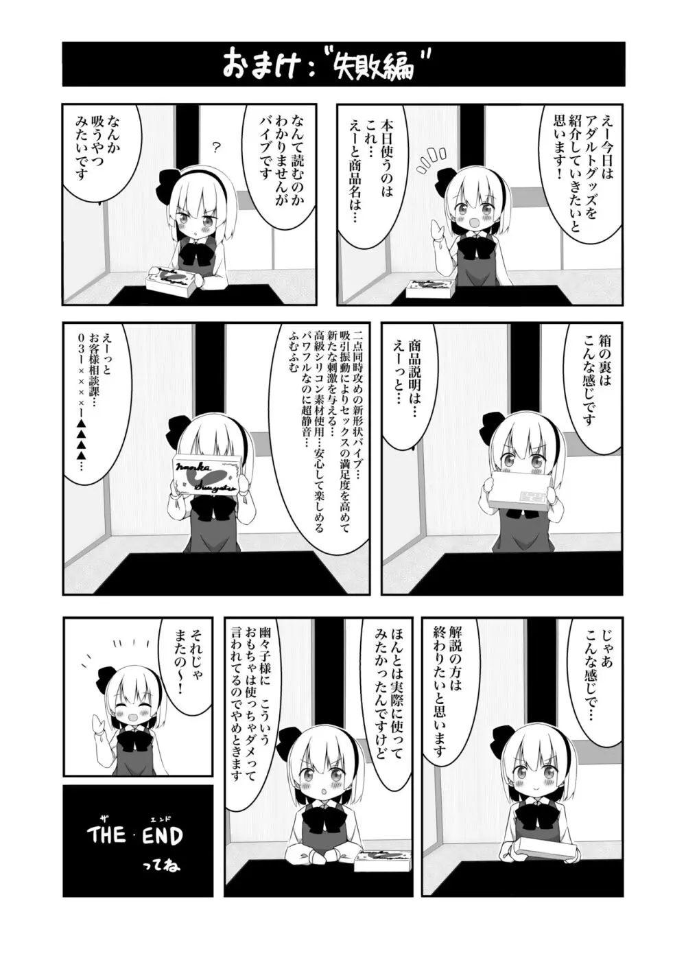 妖夢ちゃんがアダルトグッズのレビューをする話 Page.25